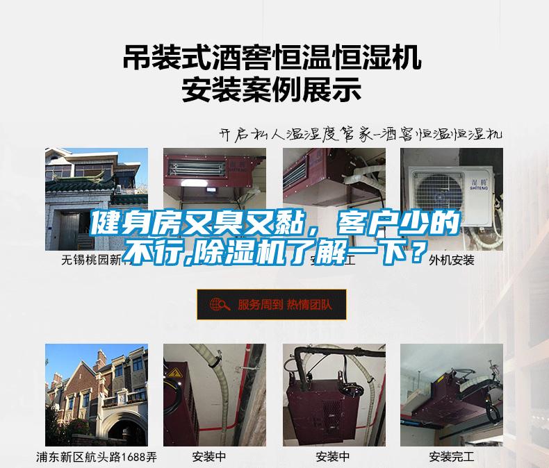 健身房又臭又黏，客户少的不行,芭乐APP下载官网入口新版了解一下？