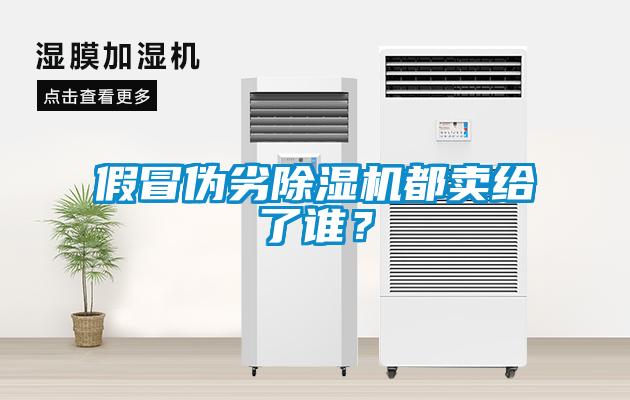 假冒伪劣芭乐APP下载官网入口新版都卖给了谁？