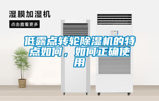低露点转轮芭乐APP下载官网入口新版的特点如何，如何正确使用