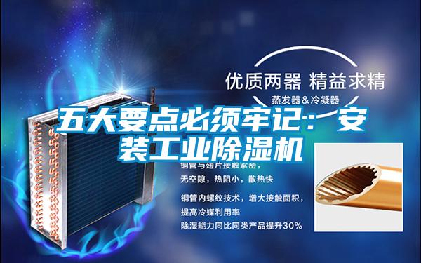 五大要点必须牢记：安装工业芭乐APP下载官网入口新版