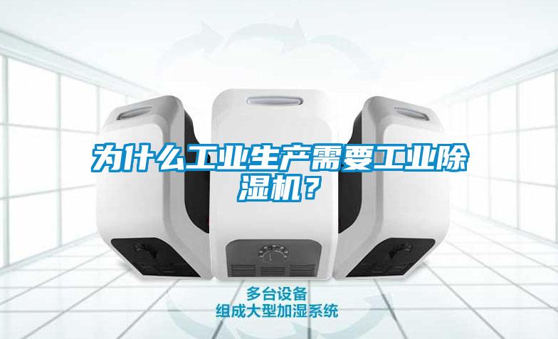 为什么工业生产需要工业芭乐APP下载官网入口新版？