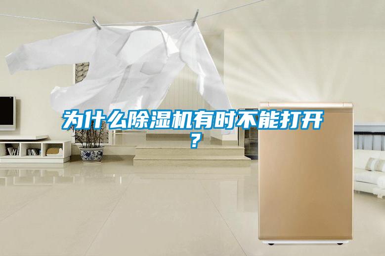 为什么芭乐APP下载官网入口新版有时不能打开?
