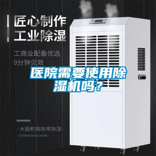 医院需要使用芭乐APP下载官网入口新版吗？