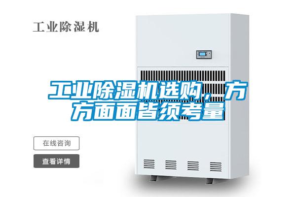 工业芭乐APP下载官网入口新版选购，方方面面皆须考量