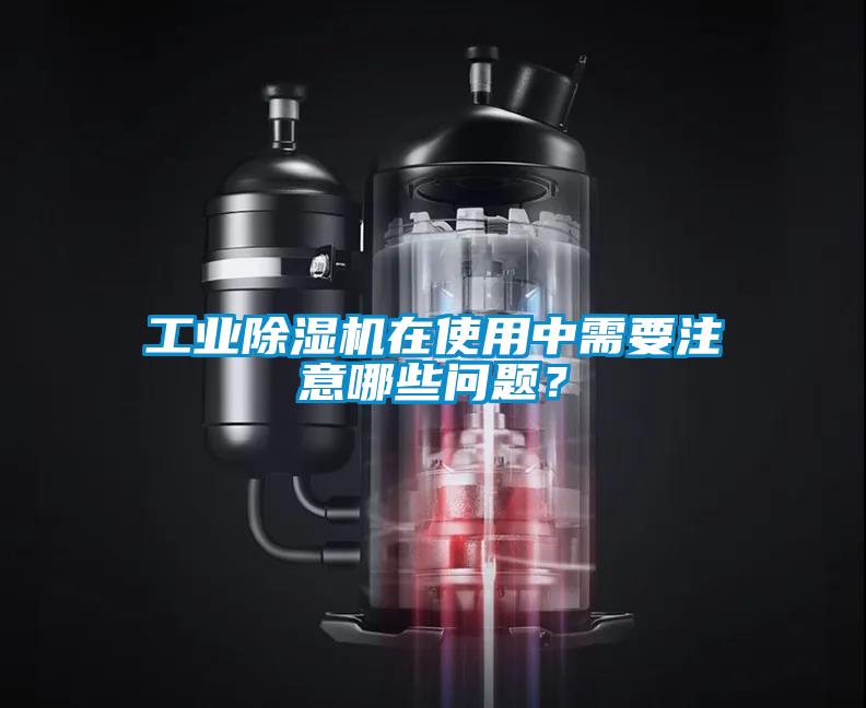 工业芭乐APP下载官网入口新版在使用中需要注意哪些问题？