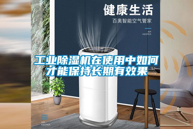 工业芭乐APP下载官网入口新版在使用中如何才能保持长期有效果