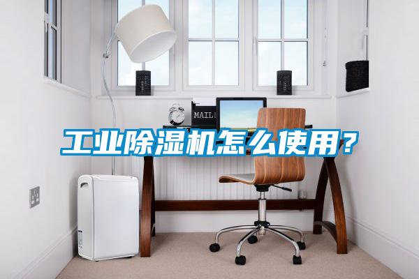 工业芭乐APP下载官网入口新版怎么使用？