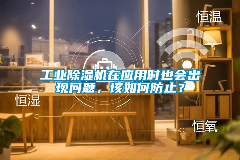 工业芭乐APP下载官网入口新版在应用时也会出现问题，该如何防止？