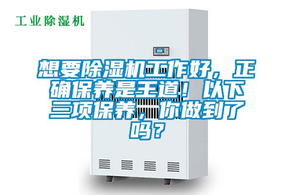 想要芭乐APP下载官网入口新版工作好，正确保养是王道！以下三项保养，你做到了吗？