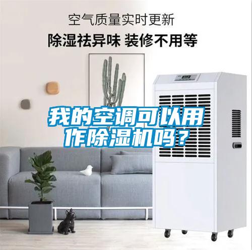 我的空调可以用作芭乐APP下载官网入口新版吗？