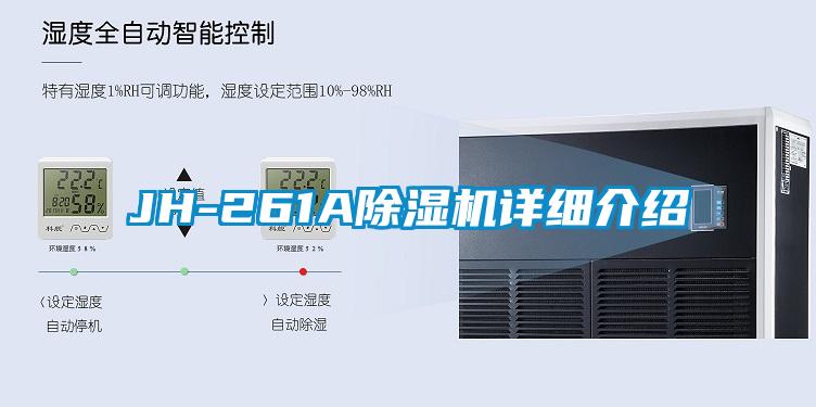 JH-261A芭乐APP下载官网入口新版详细介绍