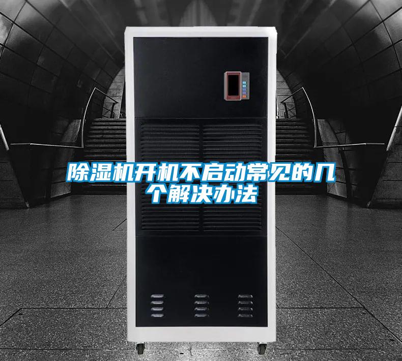 芭乐APP下载官网入口新版开机不启动常见的几个解决办法