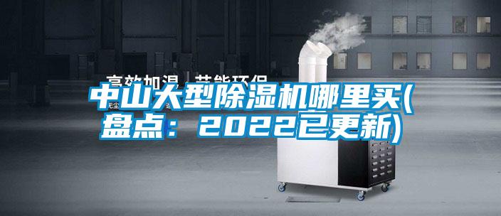 中山大型芭乐APP下载官网入口新版哪里买(盘点：2022已更新)