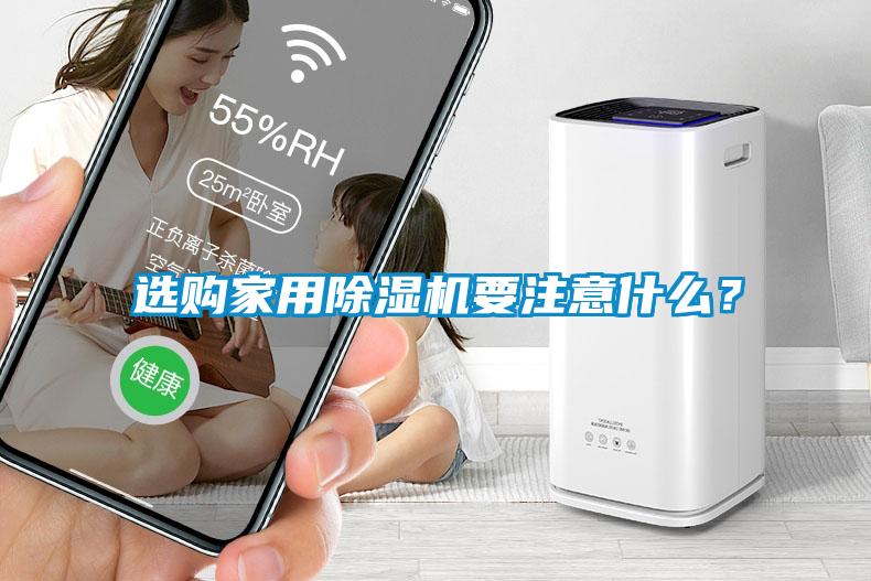 选购家用芭乐APP下载官网入口新版要注意什么？