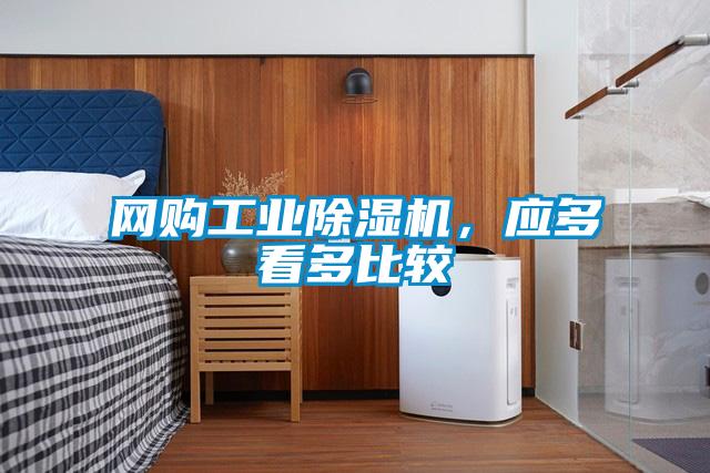 网购工业芭乐APP下载官网入口新版，应多看多比较