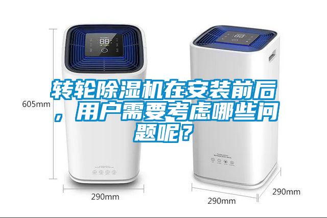 转轮芭乐APP下载官网入口新版在安装前后，用户需要考虑哪些问题呢？