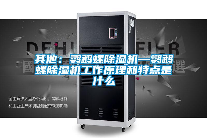 其他：鹦鹉螺芭乐APP下载官网入口新版—鹦鹉螺芭乐APP下载官网入口新版工作原理和特点是什么