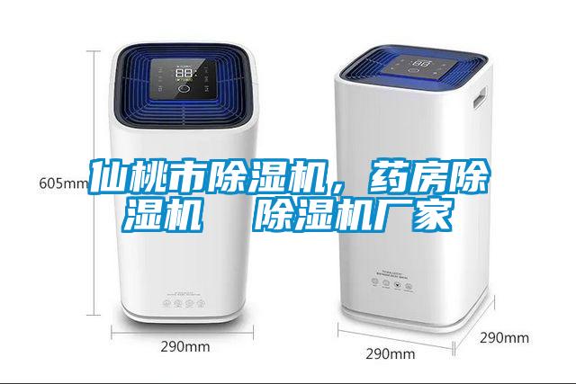 仙桃市芭乐APP下载官网入口新版，药房芭乐APP下载官网入口新版  芭乐APP下载官网入口新版厂家