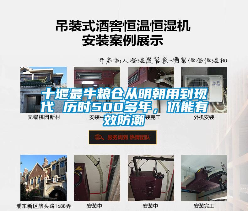十堰最牛粮仓从明朝用到现代 历时500多年，仍能有效防潮