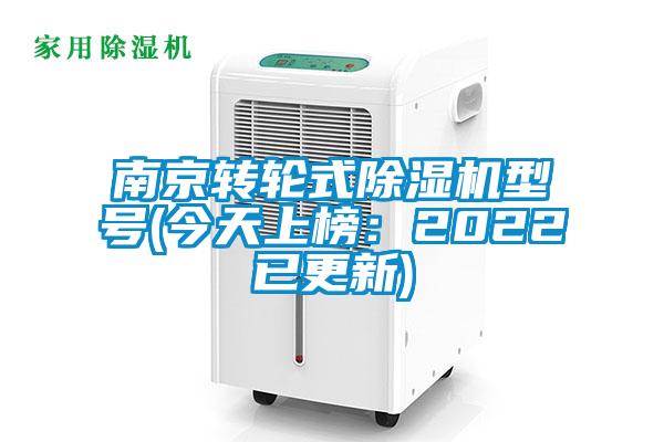 南京转轮式芭乐APP下载官网入口新版型号(今天上榜：2022已更新)