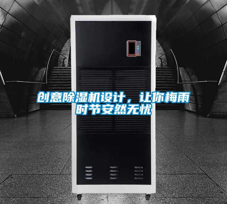 创意芭乐APP下载官网入口新版设计，让你梅雨时节安然无忧