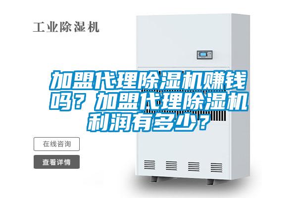 加盟代理芭乐APP下载官网入口新版赚钱吗？加盟代理芭乐APP下载官网入口新版利润有多少？