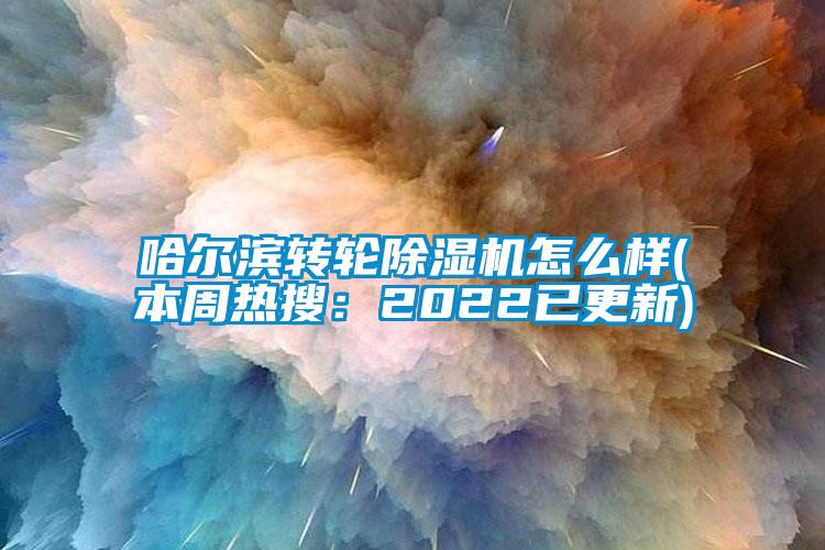 哈尔滨转轮芭乐APP下载官网入口新版怎么样(本周热搜：2022已更新)