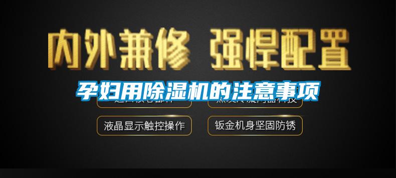 孕妇用芭乐APP下载官网入口新版的注意事项