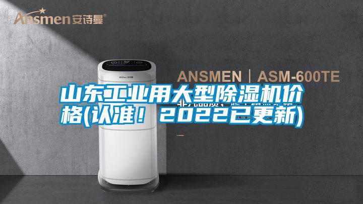 山东工业用大型芭乐APP下载官网入口新版价格(认准！2022已更新)