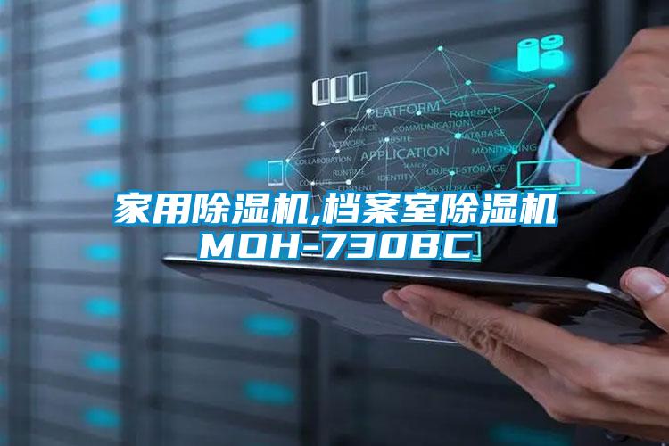 家用芭乐APP下载官网入口新版,档案室芭乐APP下载官网入口新版MOH-730BC