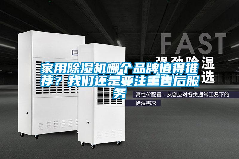 家用芭乐APP下载官网入口新版哪个品牌值得推荐？芭乐视频APP下载官方还是要注重售后服务