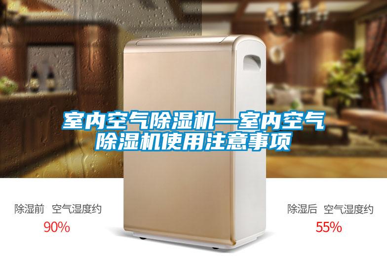 室内空气芭乐APP下载官网入口新版—室内空气芭乐APP下载官网入口新版使用注意事项