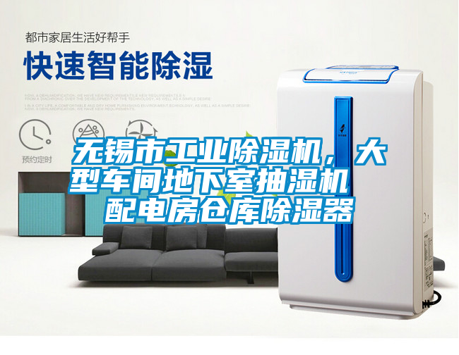 无锡市工业芭乐APP下载官网入口新版，大型车间地下室抽湿机  配电房仓库除湿器