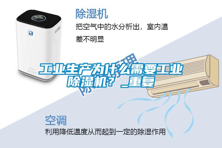 工业生产为什么需要工业芭乐APP下载官网入口新版？_重复
