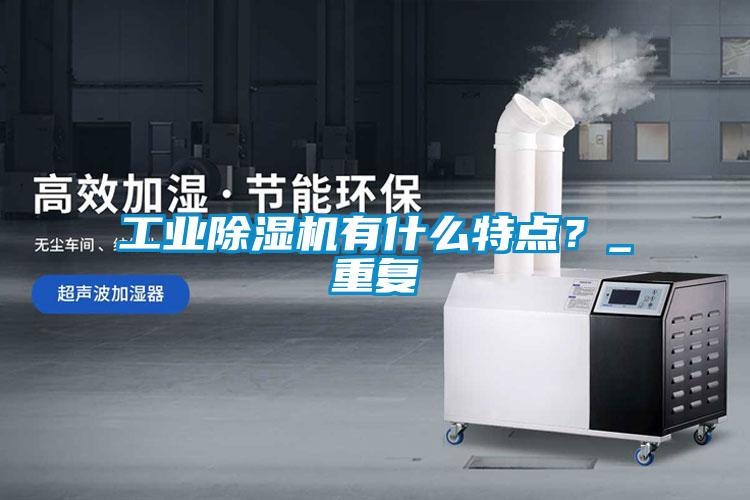工业芭乐APP下载官网入口新版有什么特点？_重复