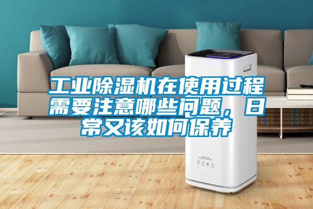 工业芭乐APP下载官网入口新版在使用过程需要注意哪些问题，日常又该如何保养