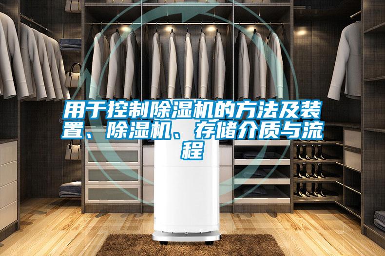 用于控制芭乐APP下载官网入口新版的方法及装置、芭乐APP下载官网入口新版、存储介质与流程