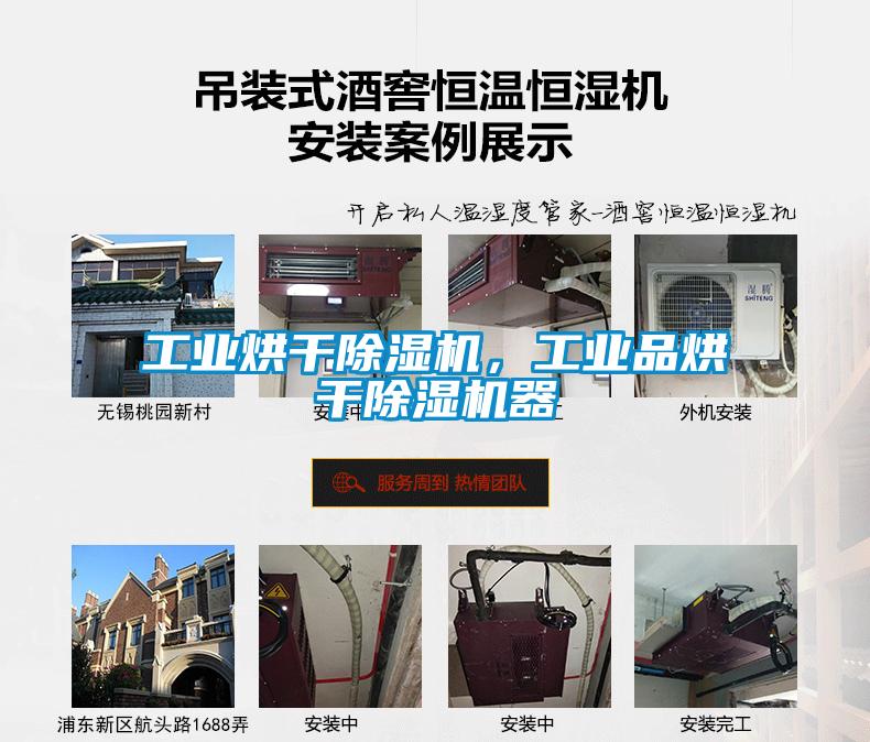 工业烘干芭乐APP下载官网入口新版，工业品烘干芭乐APP下载官网入口新版器
