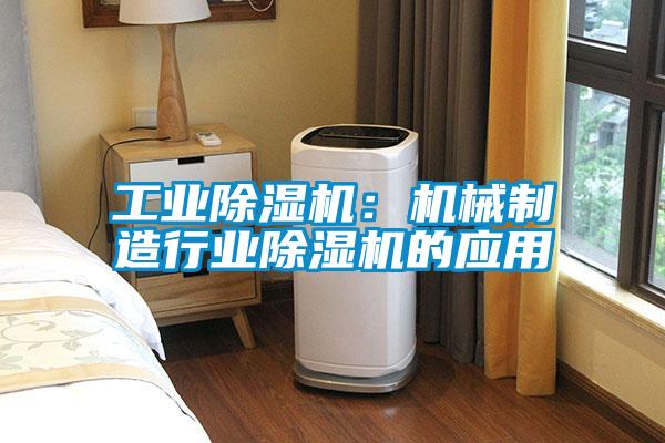 工业芭乐APP下载官网入口新版：机械制造行业芭乐APP下载官网入口新版的应用
