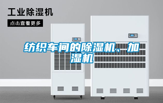 纺织车间的芭乐APP下载官网入口新版、加湿机
