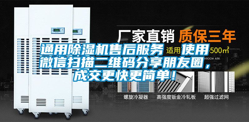 通用芭乐APP下载官网入口新版售后服务  使用微信扫描二维码分享朋友圈，成交更快更简单！