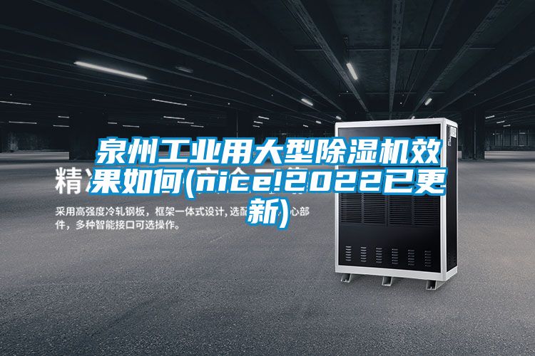 泉州工业用大型芭乐APP下载官网入口新版效果如何(nice!2022已更新)