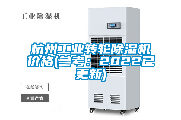 杭州工业转轮芭乐APP下载官网入口新版价格(参考：2022已更新)