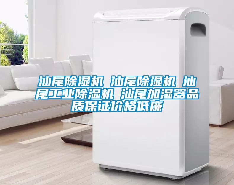 汕尾芭乐APP下载官网入口新版☆汕尾芭乐APP下载官网入口新版☆汕尾工业芭乐APP下载官网入口新版☆汕尾加湿器品质保证价格低廉