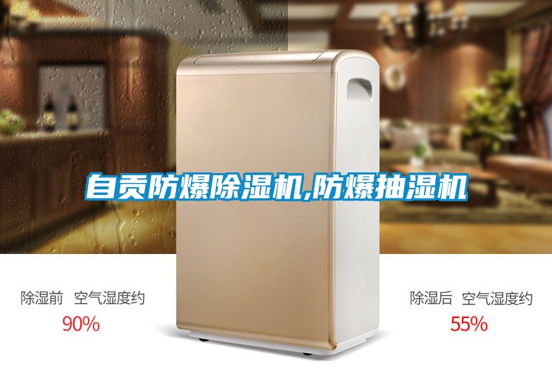自贡防爆芭乐APP下载官网入口新版,防爆抽湿机