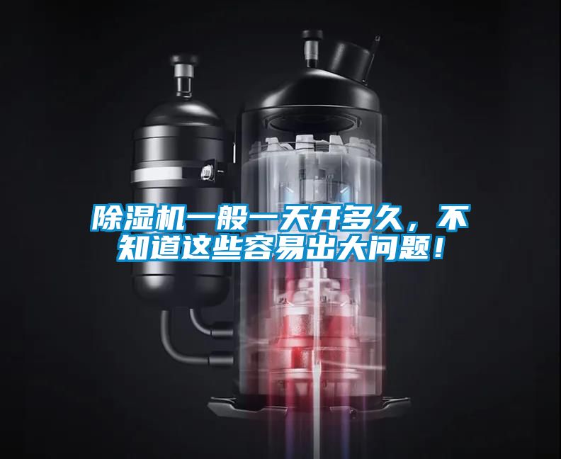 芭乐APP下载官网入口新版一般一天开多久，不知道这些容易出大问题！