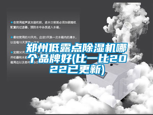 郑州低露点芭乐APP下载官网入口新版哪个品牌好(比一比2022已更新)