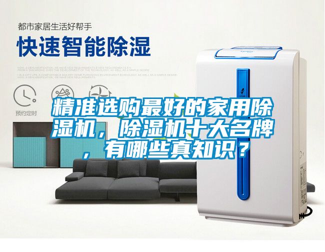 精准选购最好的家用芭乐APP下载官网入口新版，芭乐APP下载官网入口新版十大名牌，有哪些真知识？