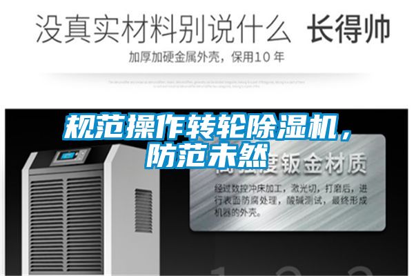 规范操作转轮芭乐APP下载官网入口新版，防范未然