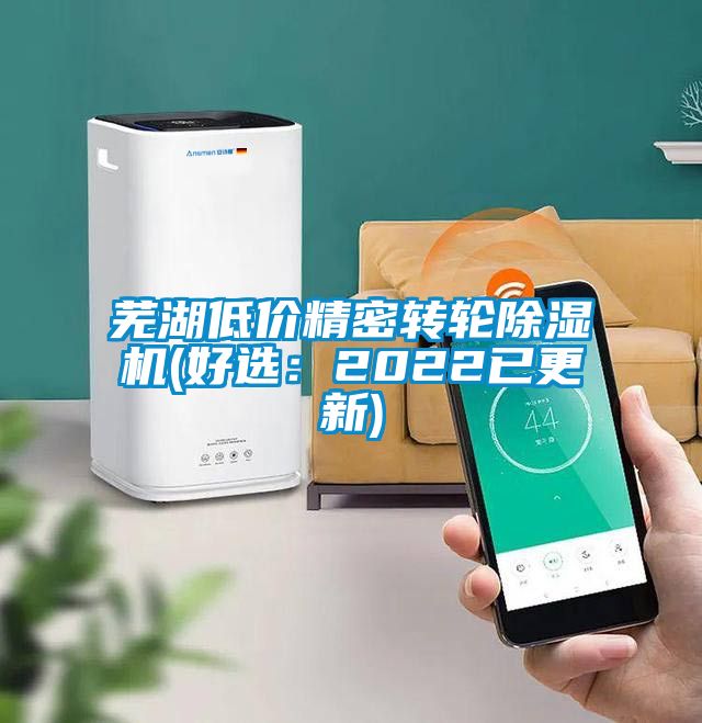 芜湖低价精密转轮芭乐APP下载官网入口新版(好选：2022已更新)